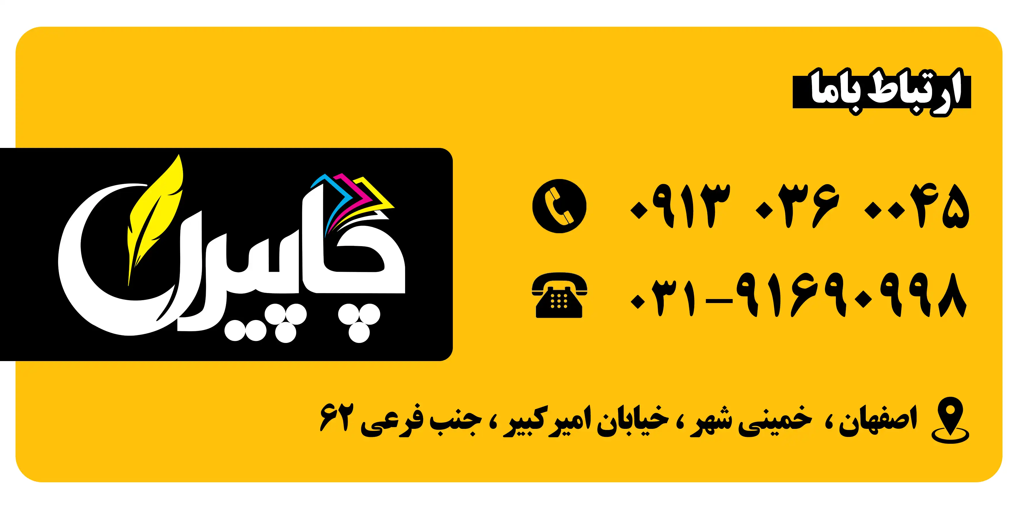 مجتمع تبلیغاتی چاپیران