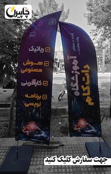 سفارش پرچم ساحلی