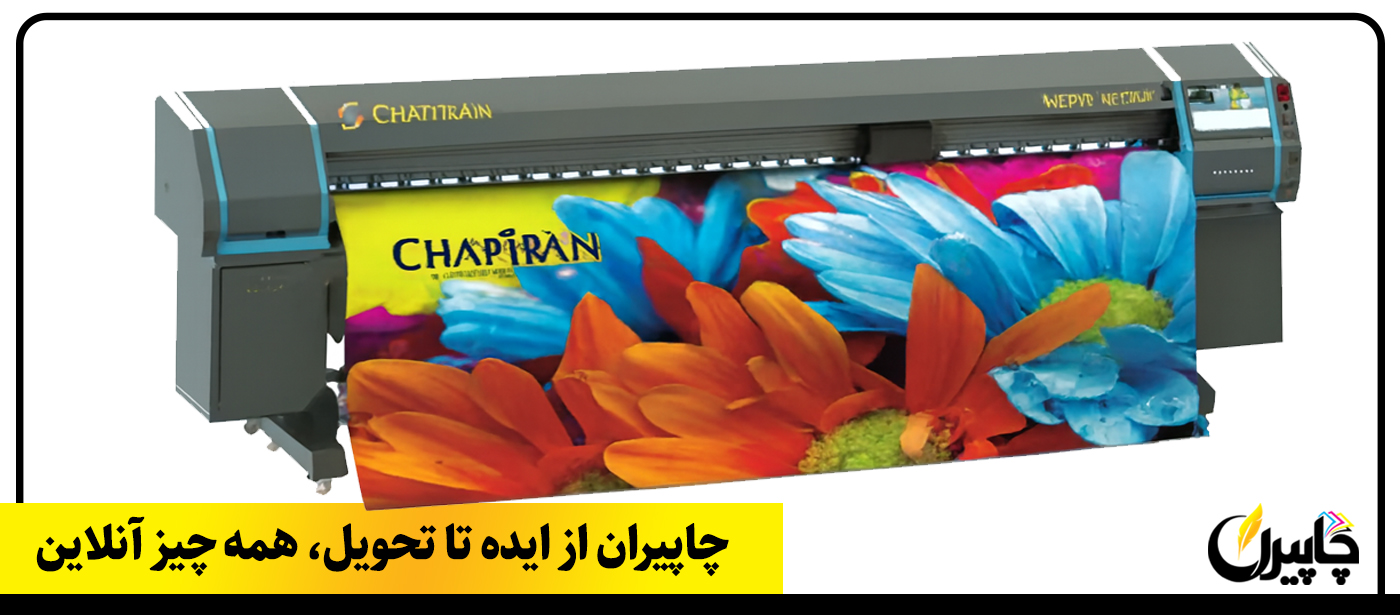چاپ‌ایران از ایده تا تحویل، همه‌چیز آنلاین